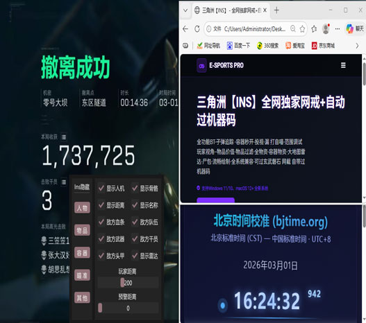 手游三角洲辅助科技透视自瞄效果